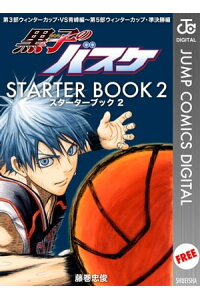 楽天kobo電子書籍ストア 黒子のバスケ Starter Book 2 藤巻忠俊 楽天kobo電子書籍ストア 黒子のバスケ Starter Book 2 藤巻忠俊